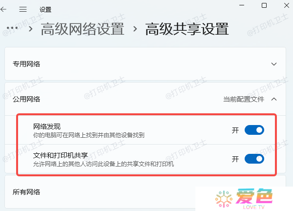 主机电脑开启网络共享