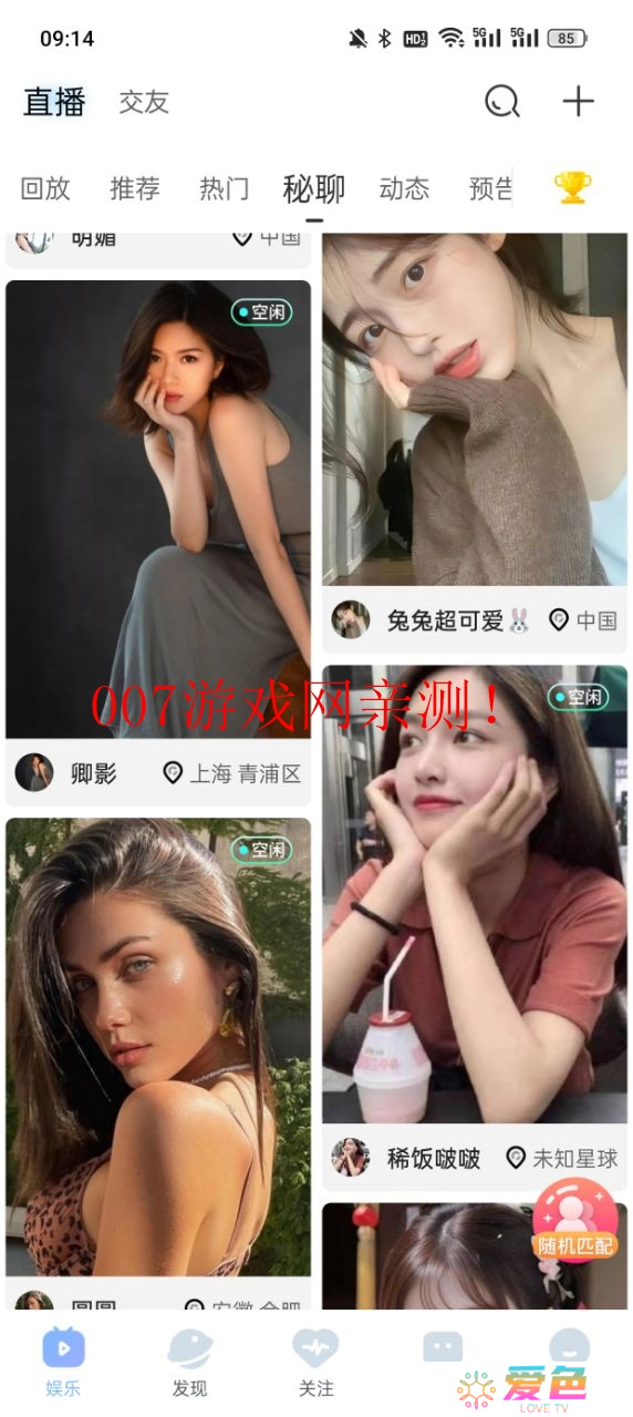 魅影直播间免费下载安装包