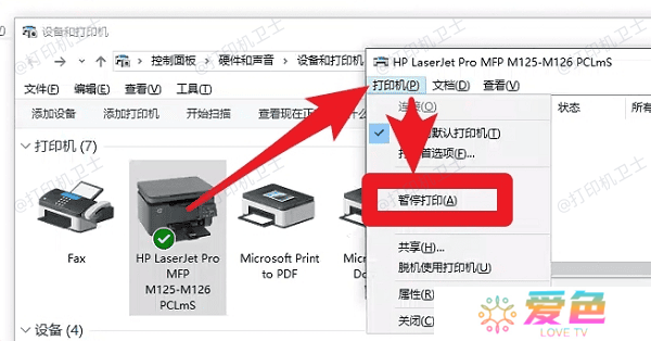 确保打印机未处于暂停或脱机状态