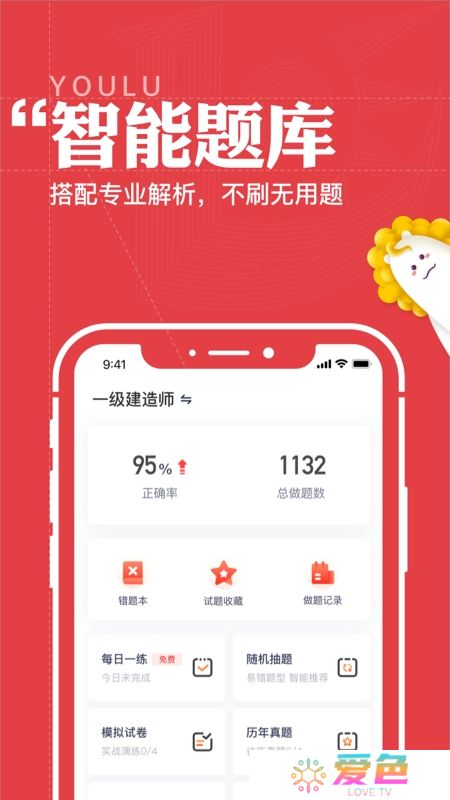 优路教育app安卓手机端