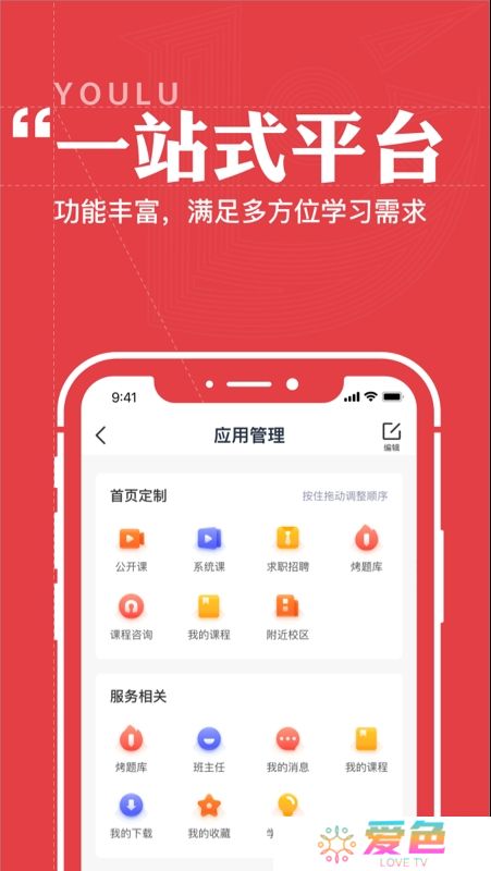 优路教育app安卓手机端