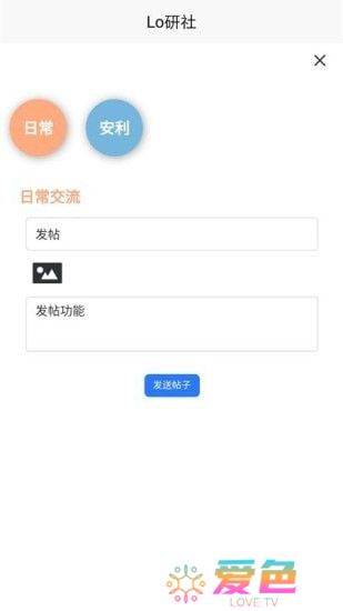 Lo研社app手机版下载