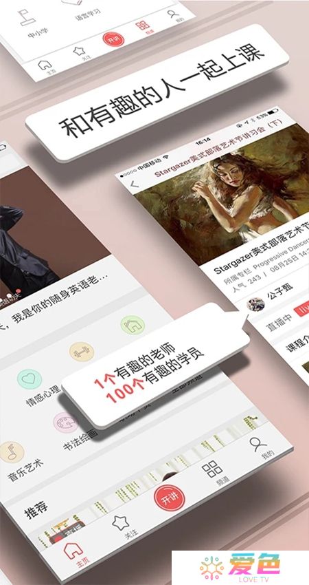 人人讲app客户端
