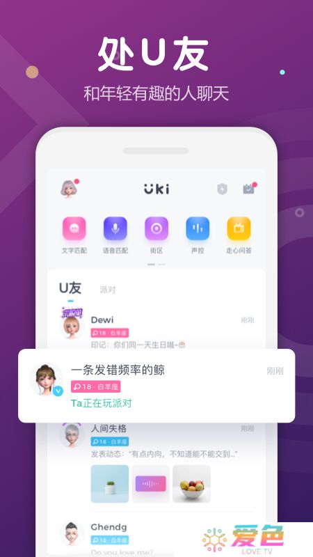 uki社交app下载
