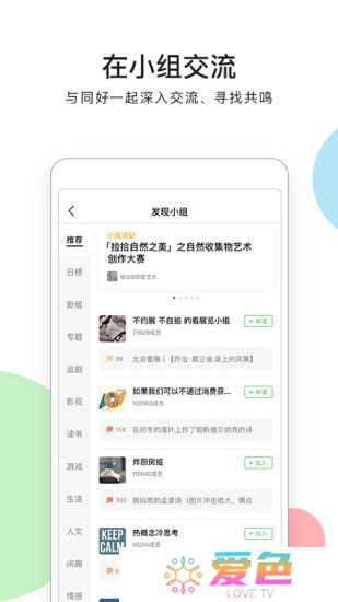 豆瓣app下载手机版本