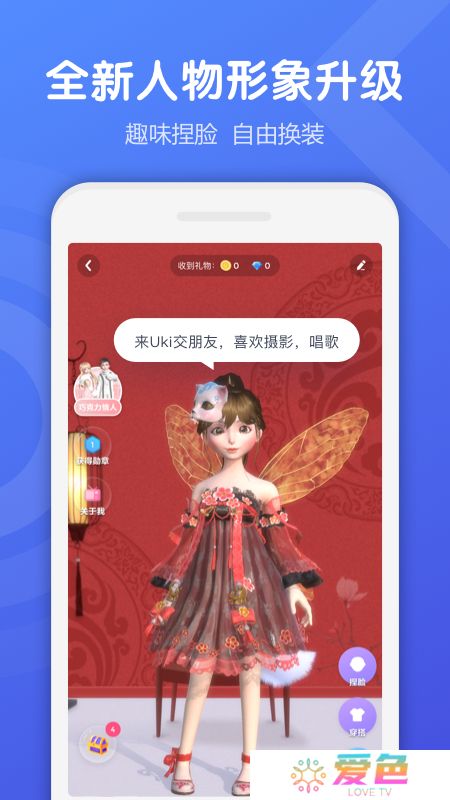 uki社交app下载