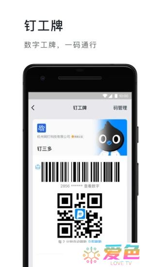 钉钉app下载安装