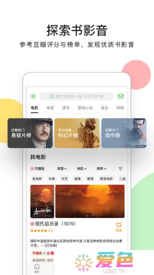 豆瓣app下载手机版本