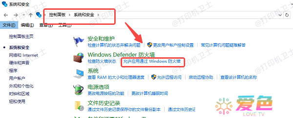 关闭 Windows 防火墙