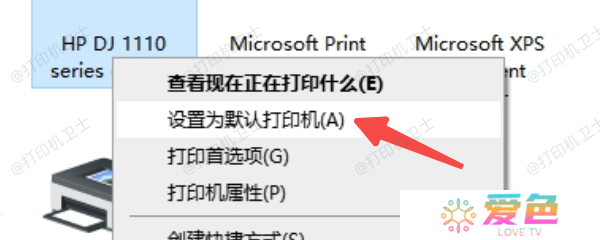 设为默认打印机