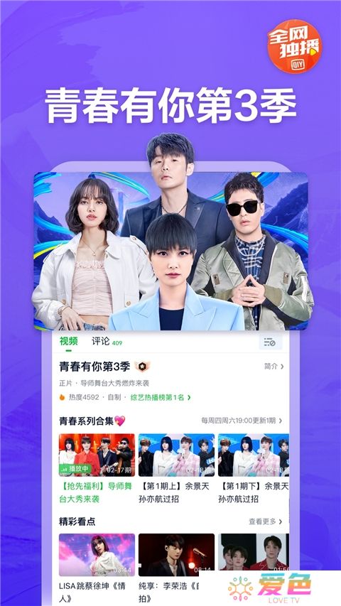爱奇艺免费版apk最新版