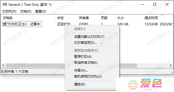 清除打印队列