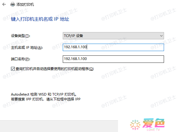 手动添加网络打印机