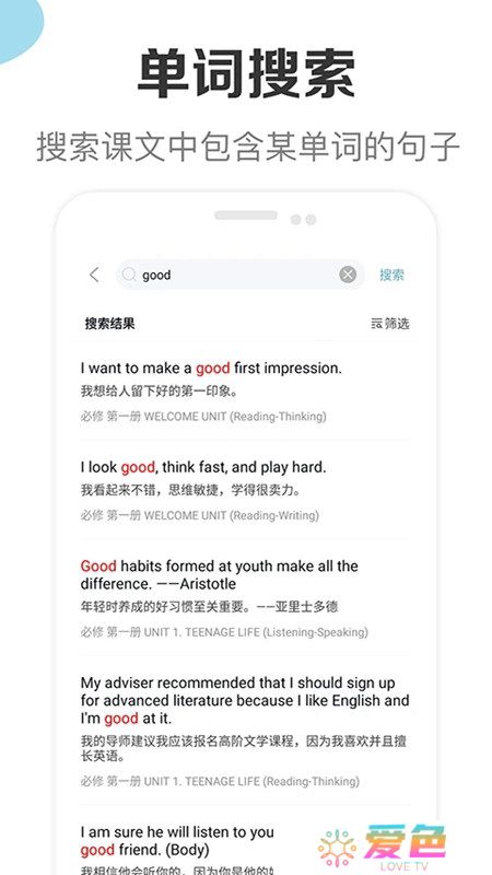 新课标高中英语助手官方手机版