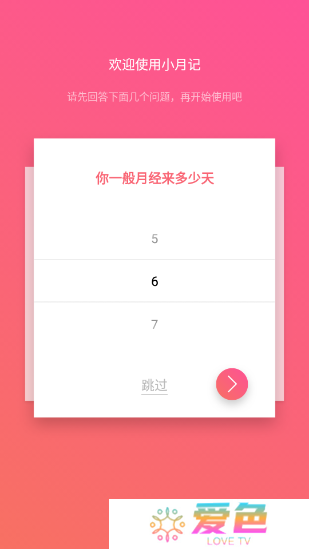 小月记软件安卓版
