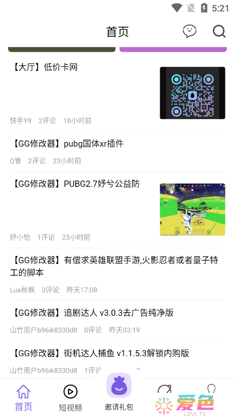 山竹社区app官方版下载