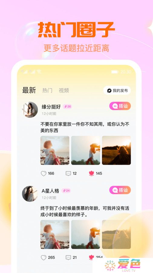 聊解交友官方下载