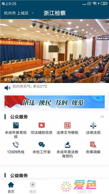 浙江检察2024最新版
