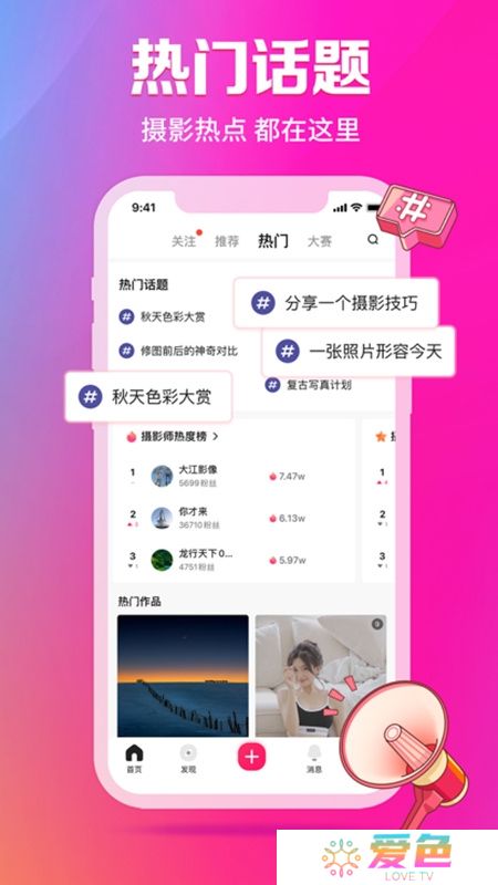 图虫网摄影签约社区app