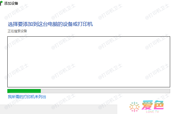 我所需的打印机未列出