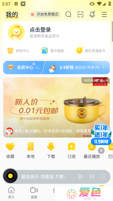 酷我音乐应用商店版本下载
