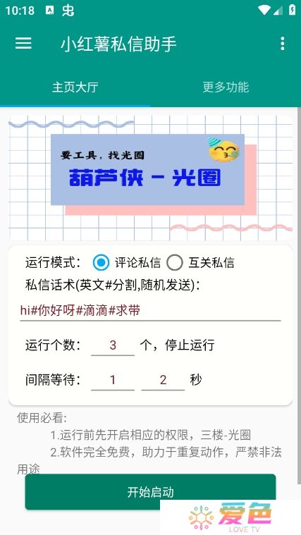 红薯私信助手app官方版下载
