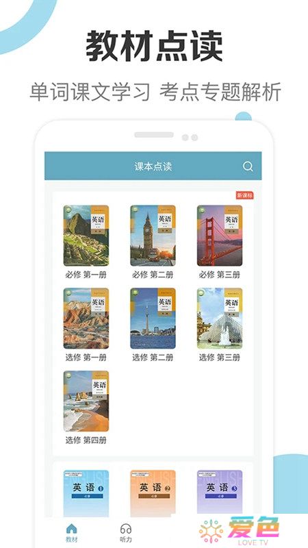 新课标高中英语助手官方手机版