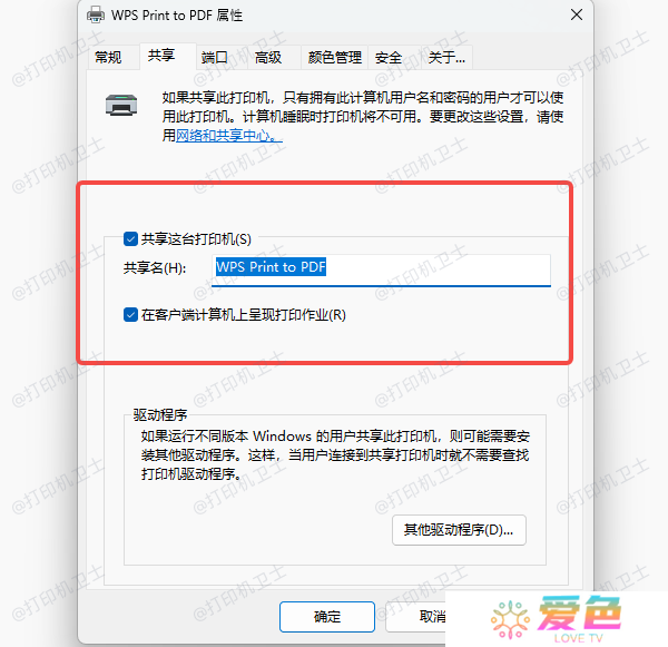 打印机共享权限设置