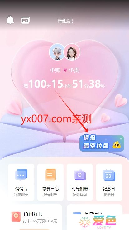 情侣隔空拉屎app官方版下载(恋爱记)