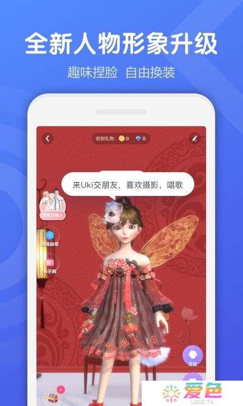 uki社交软件下载最新版