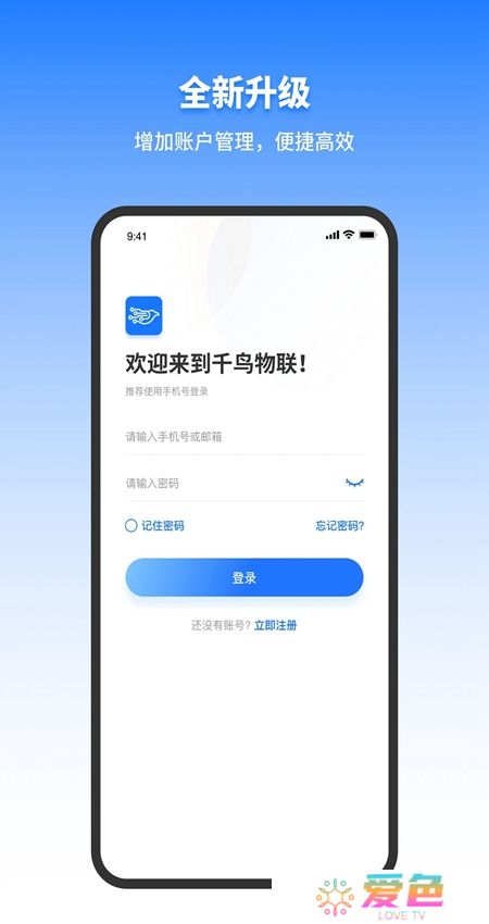千鸟物联客户端最新安装包