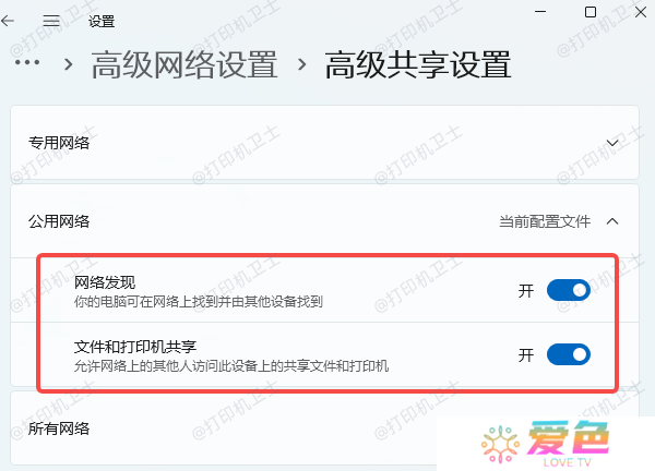 确保共享功能已开启