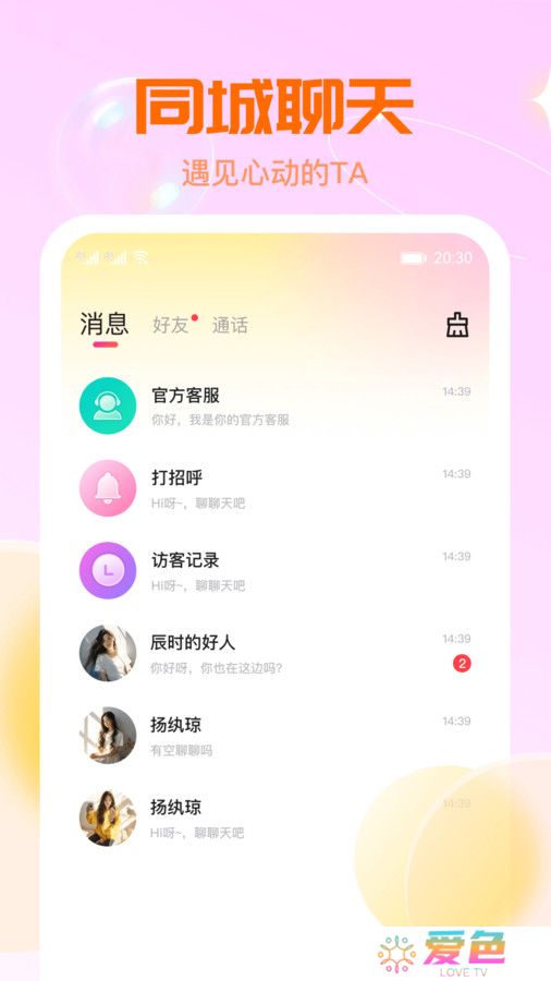 聊解交友官方下载