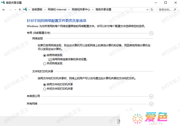 检查网络发现和文件共享是否启用