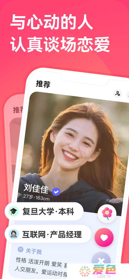 牵手app官方版下载