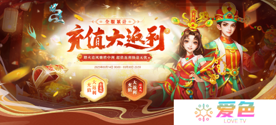 《问道》全服累计充值返利来袭，驾驭神兽，身披全新时装！