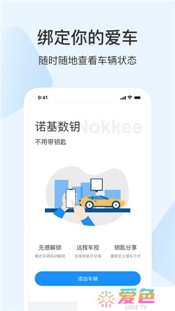乘趣诺基数字钥匙APP手机版