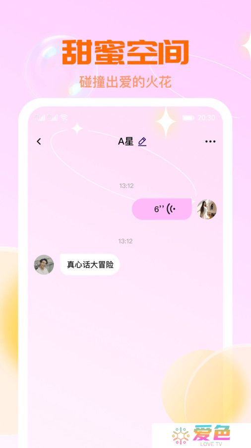 聊解交友官方下载