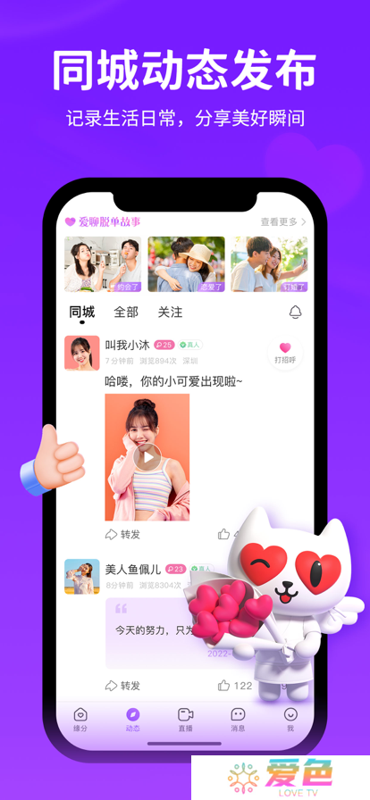 爱聊下载官方正版app