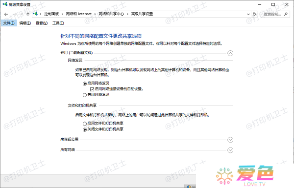 启用网络发现和文件共享