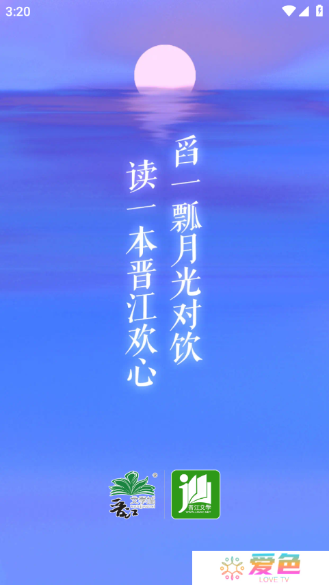 晋江小说阅读极速安卓版