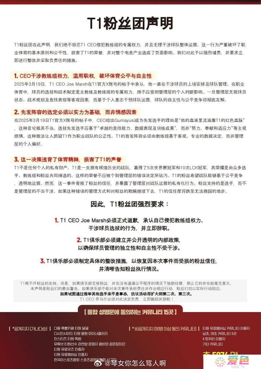 韩国粉丝给T1 CEO开广告卡车：干涉教练组+主观情绪，快点辞职！