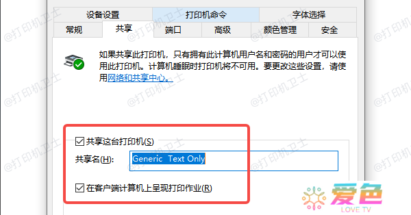 共享这台打印机