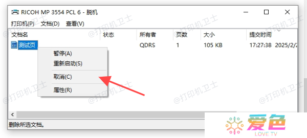 手动取消打印任务