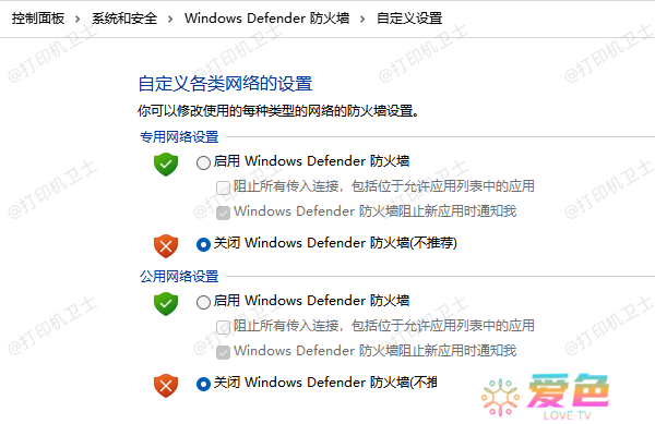 闭Windows Defender 防火墙