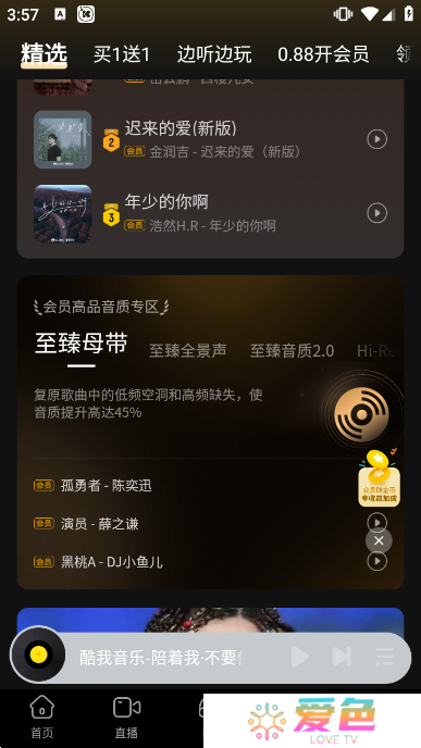 酷我音乐应用商店版本下载