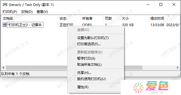 检查打印队列并清理任务