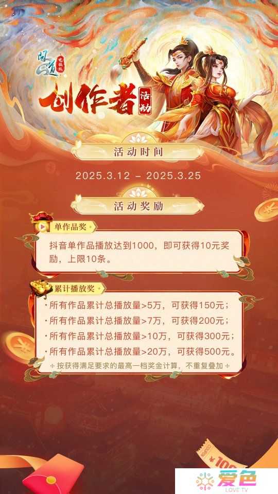 发抖音，瓜分2万奖金！《问道》道十九大服抖音创作者活动火热进行中！