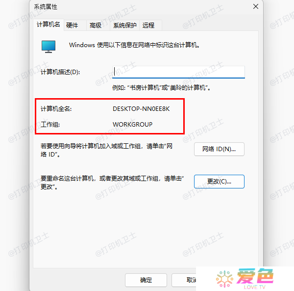 确保共享设备处于同一工作组