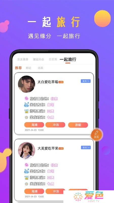 蜜感交友app下载